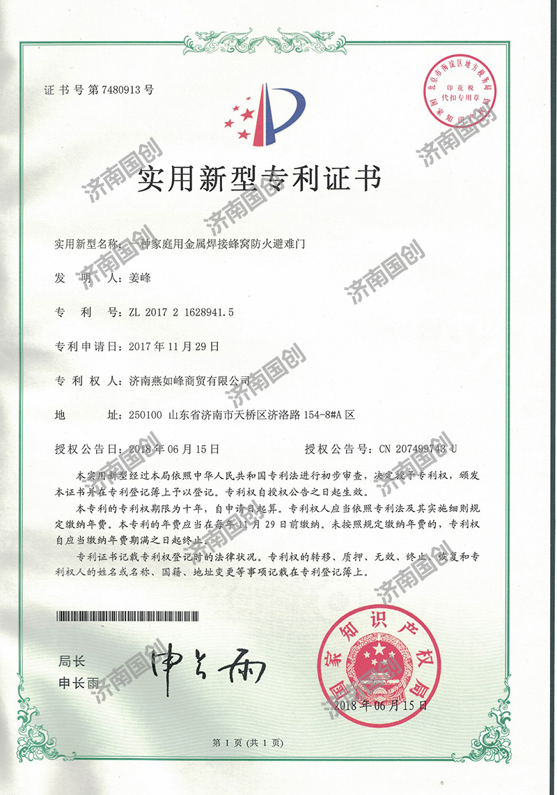 实用新型专利证书-济南专利交易